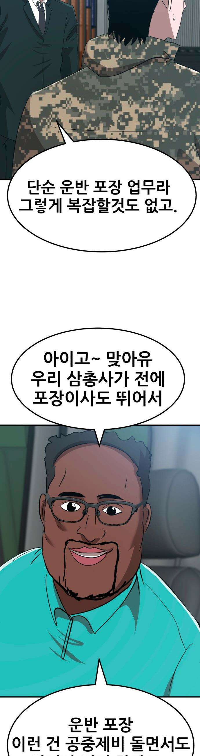 돈구멍 - 78화 30