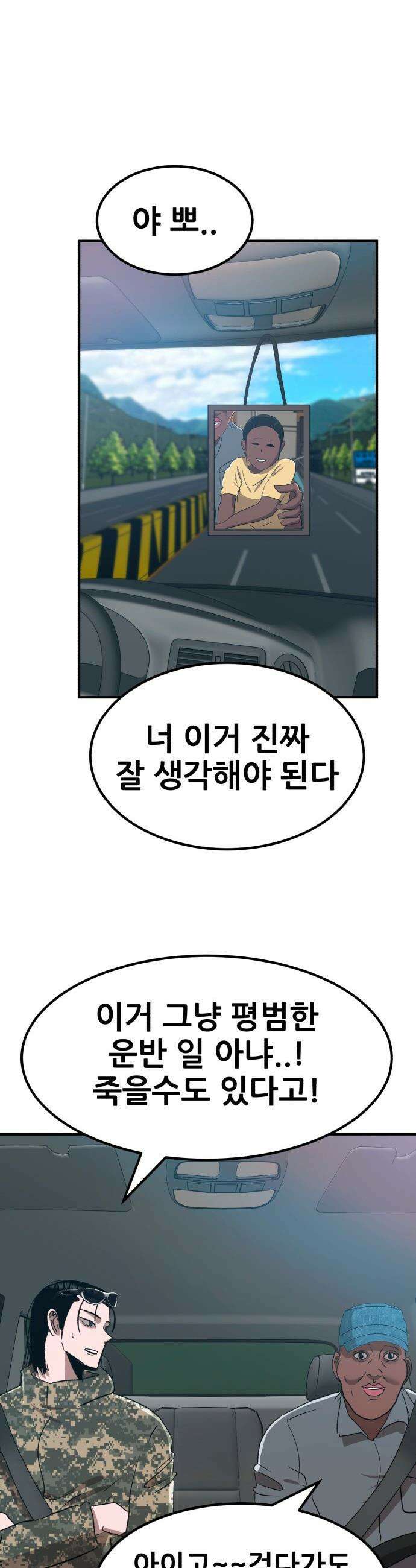 돈구멍 - 78화 33
