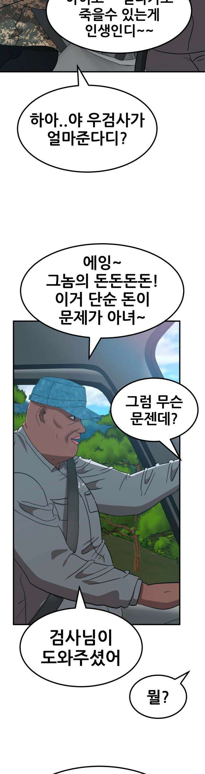 돈구멍 - 78화 34