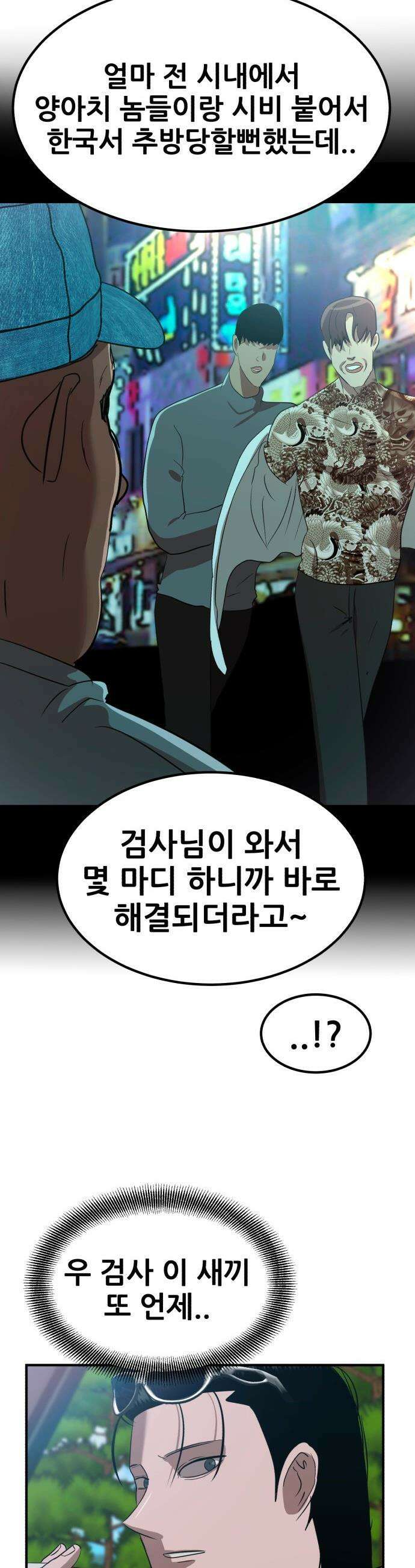 돈구멍 - 78화 35