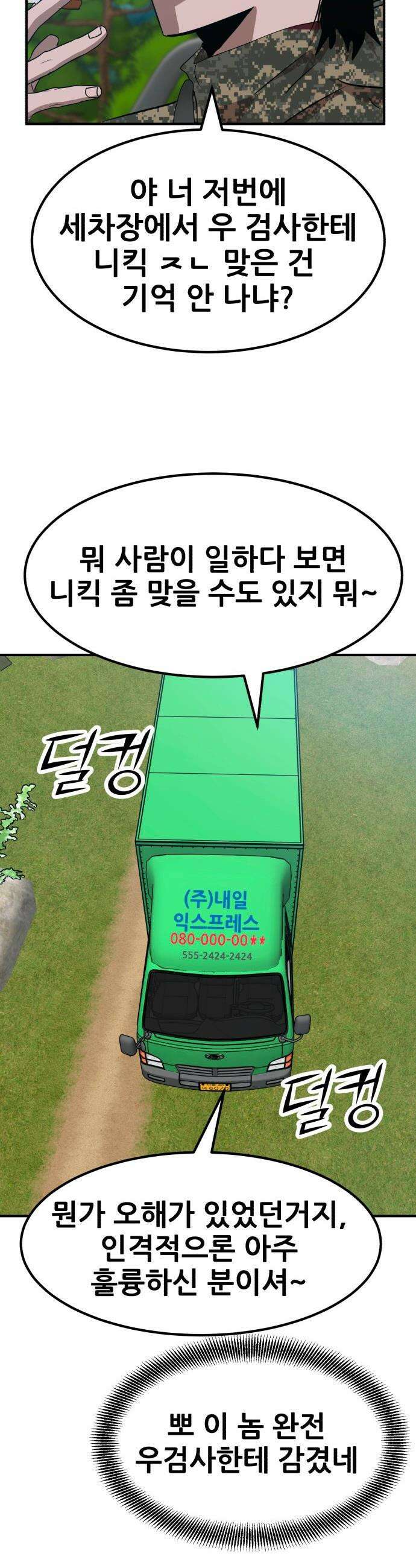 돈구멍 - 78화 36
