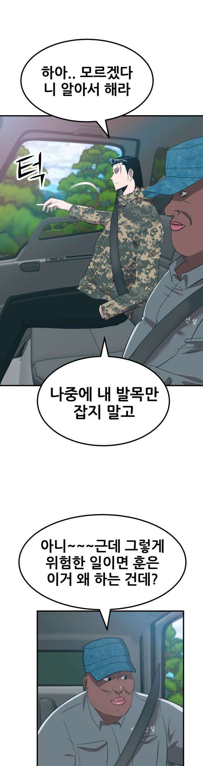 돈구멍 - 78화 37
