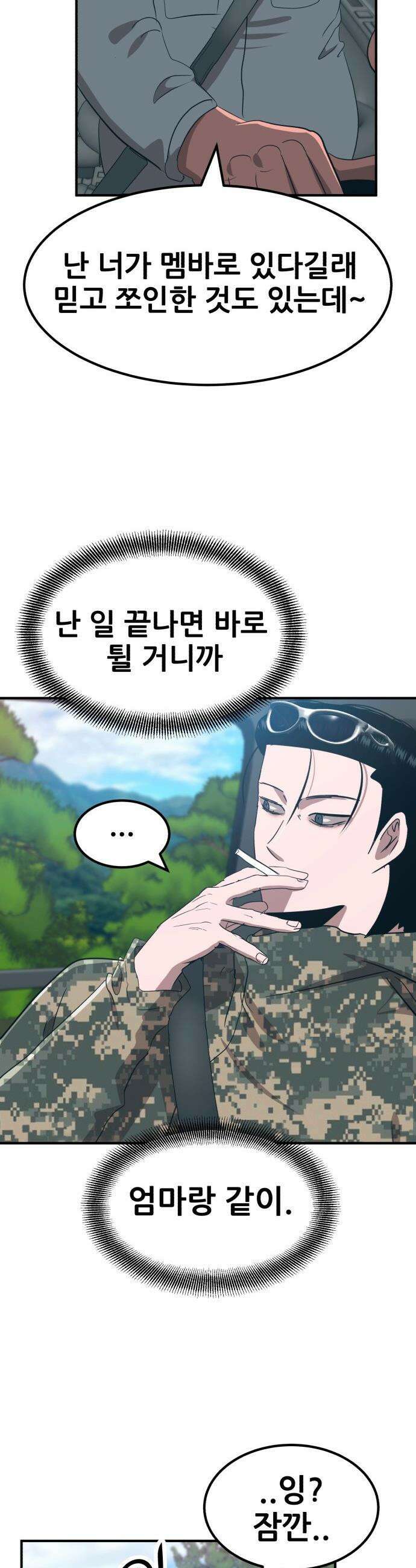 돈구멍 - 78화 38