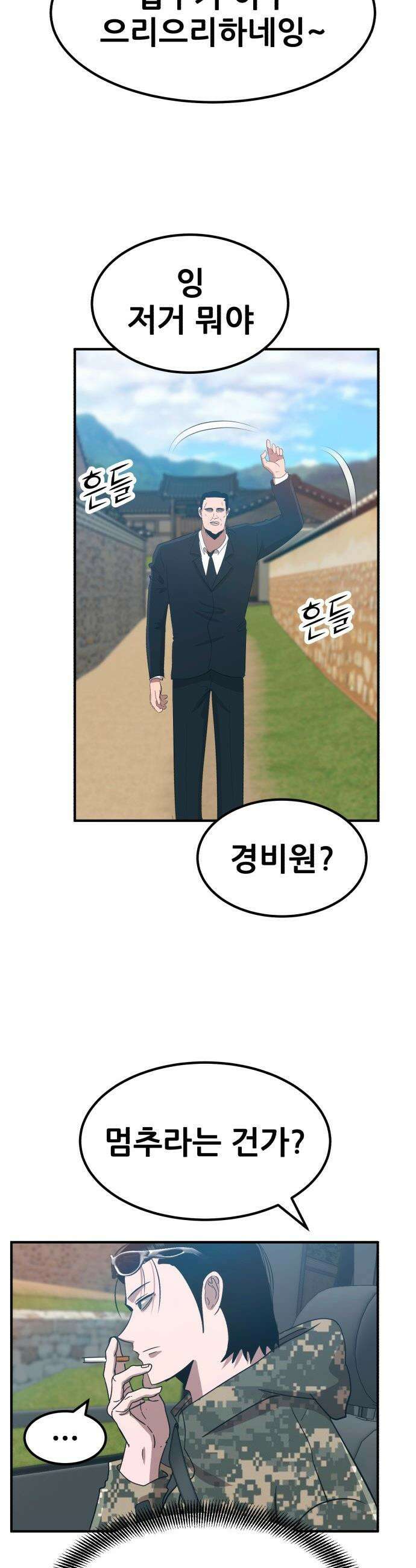 돈구멍 - 78화 40