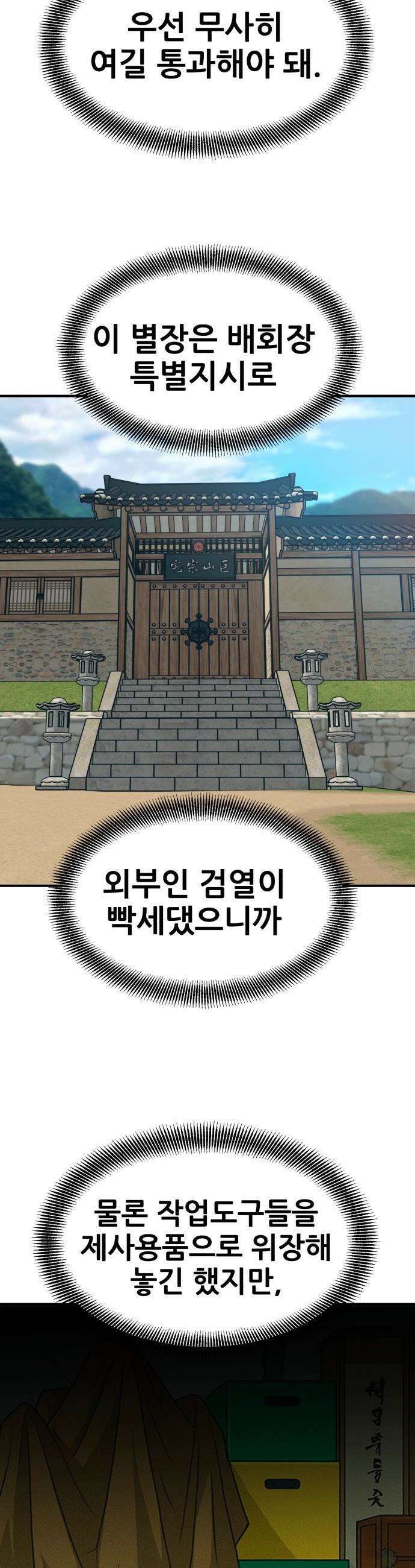 돈구멍 - 78화 41