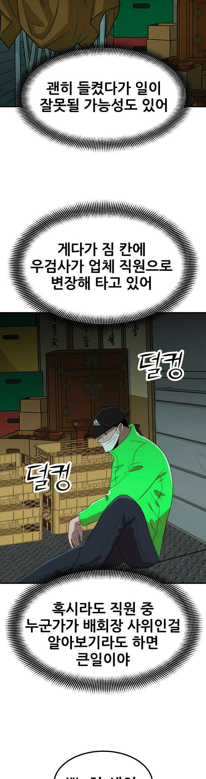 돈구멍 - 78화 42