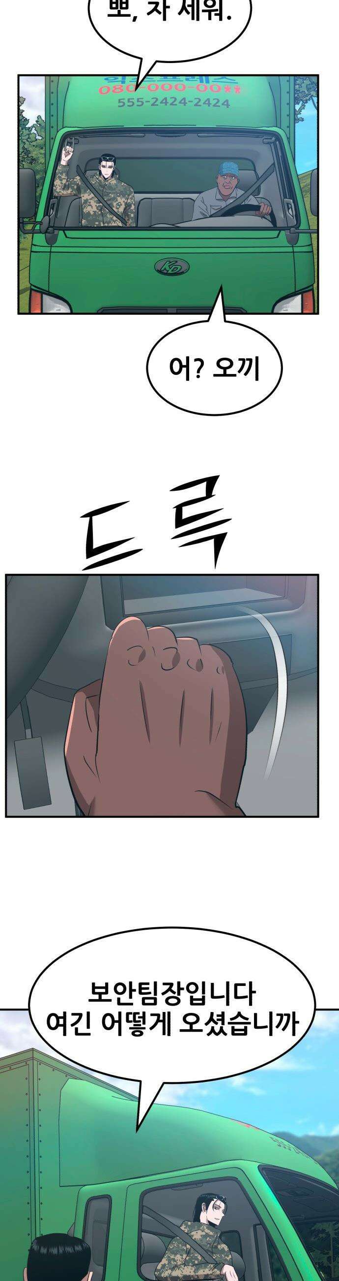 돈구멍 - 78화 43