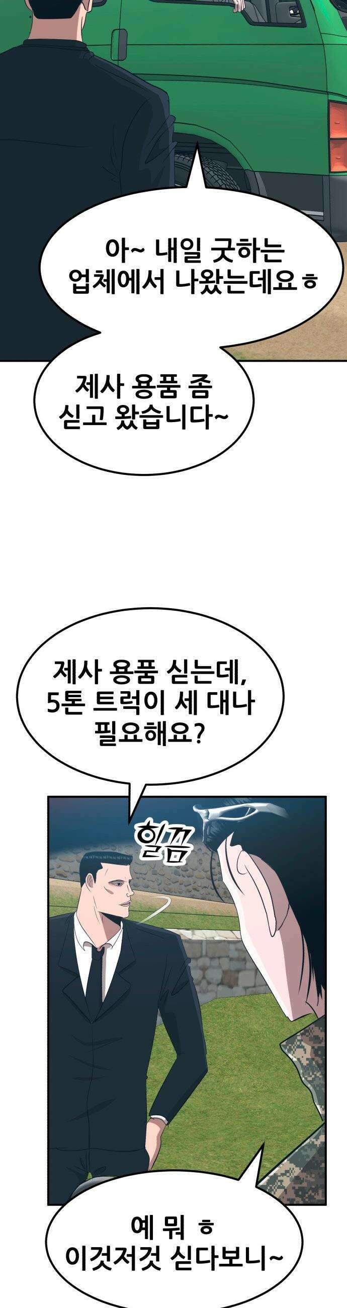 돈구멍 - 78화 44