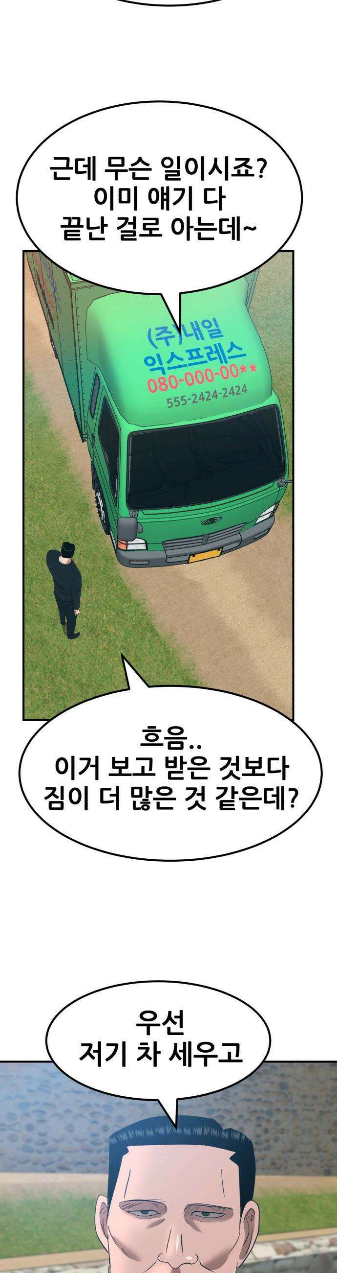 돈구멍 - 78화 45