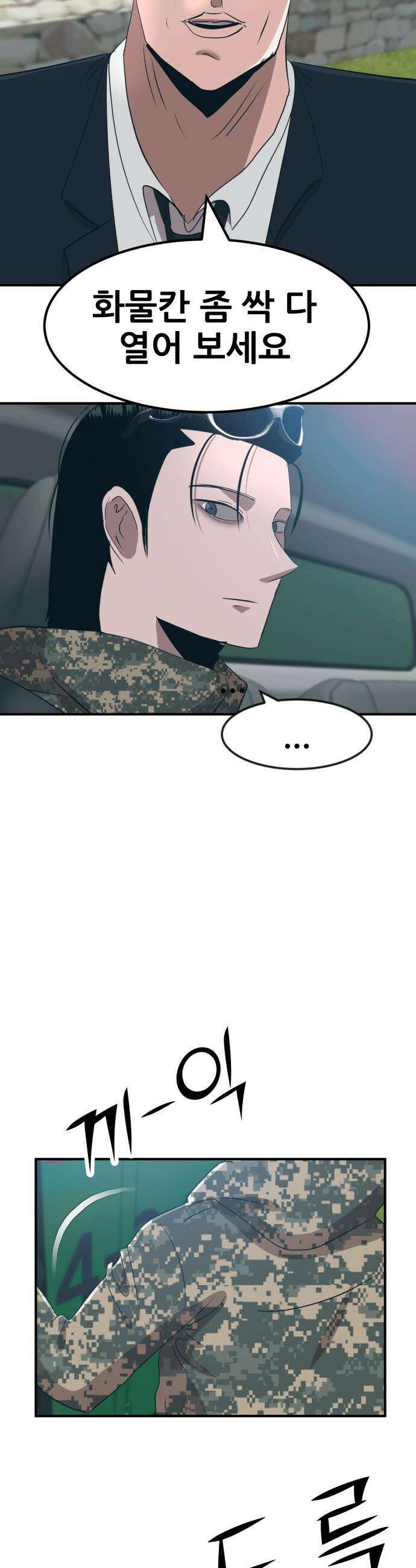 돈구멍 - 78화 46