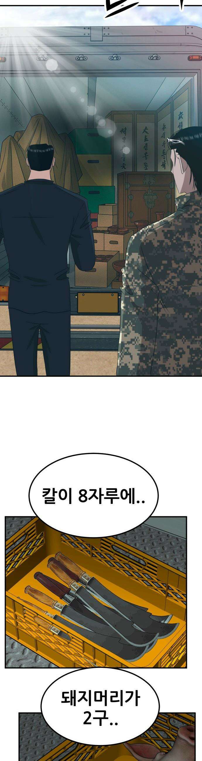 돈구멍 - 78화 47