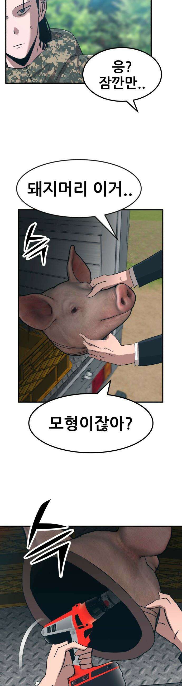 돈구멍 - 78화 49