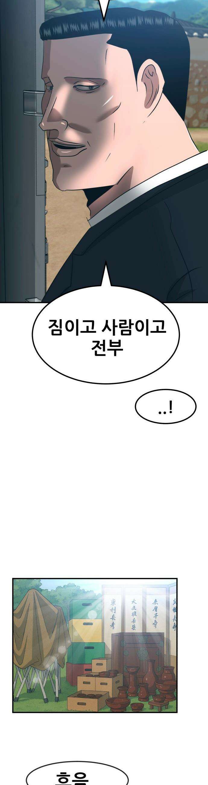 돈구멍 - 78화 52