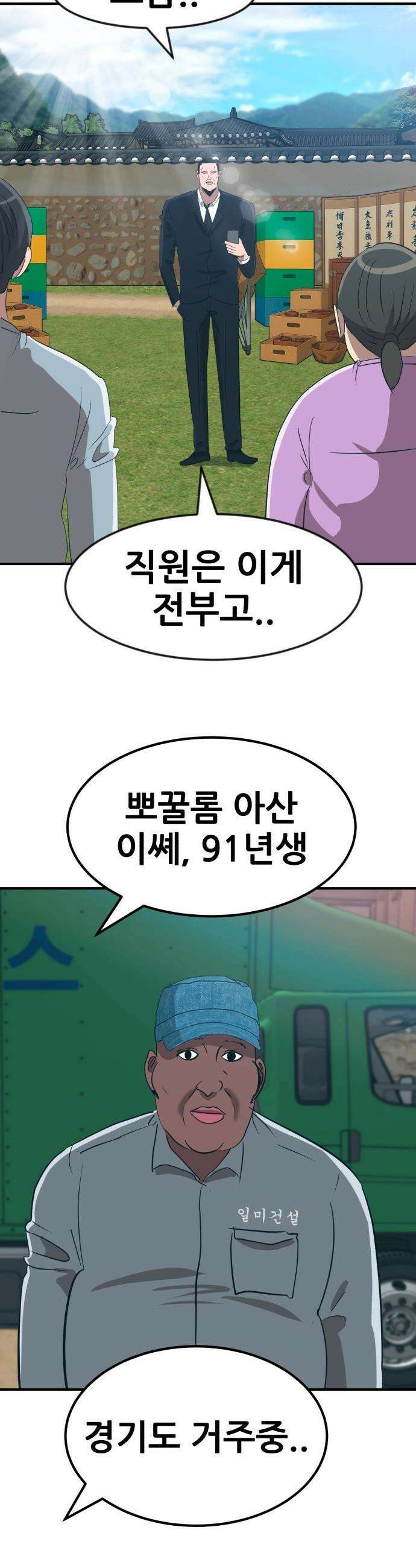 돈구멍 - 78화 53