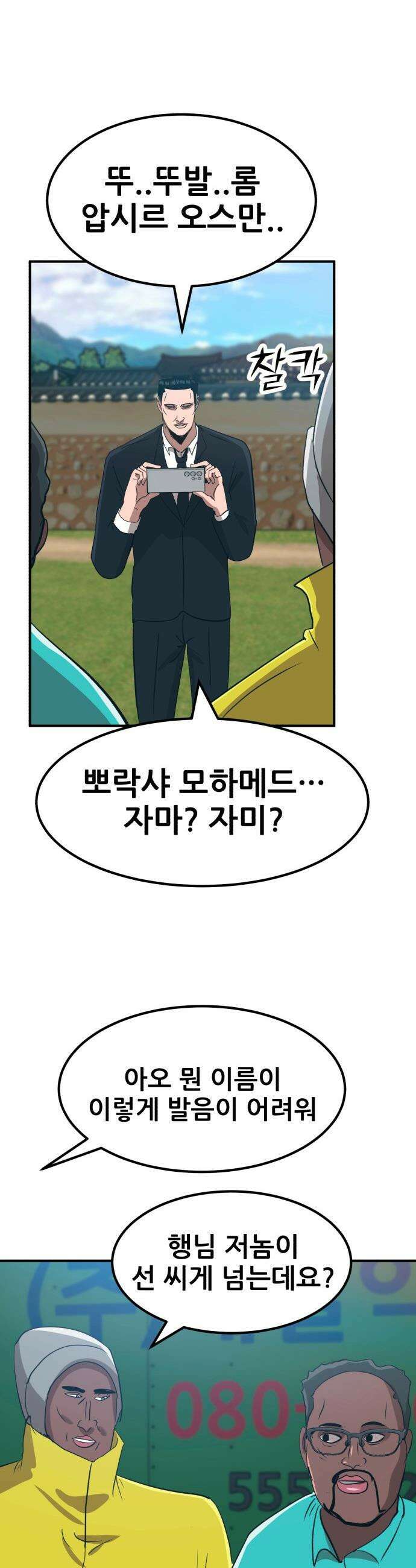 돈구멍 - 78화 54