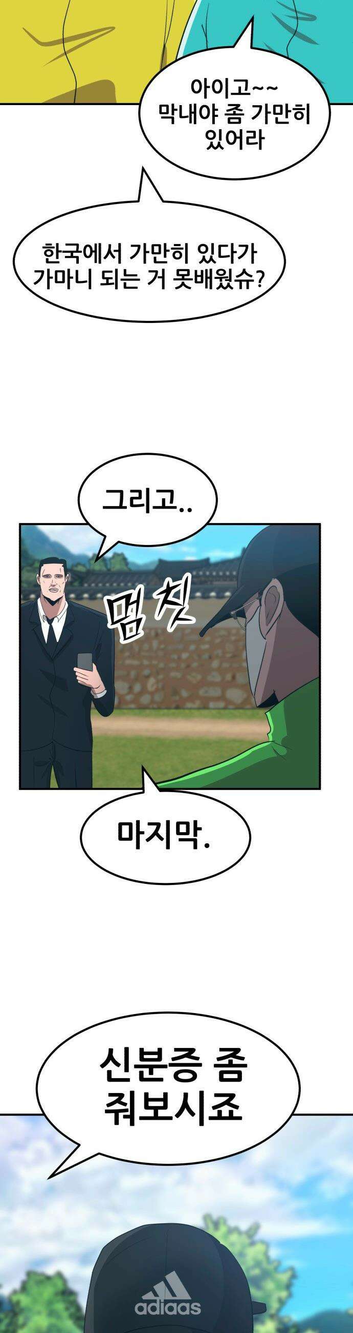 돈구멍 - 78화 55