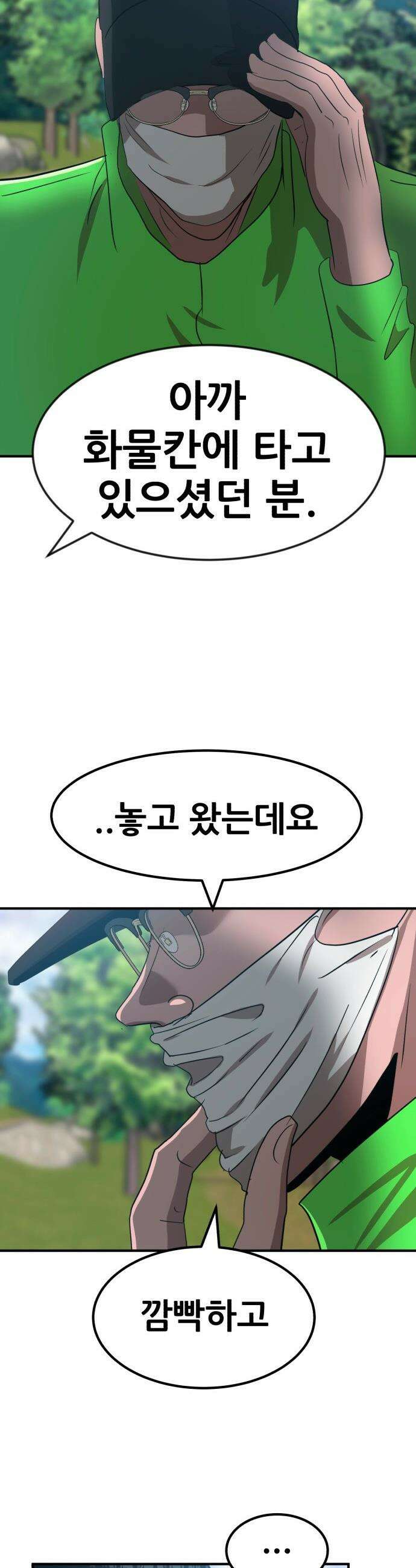 돈구멍 - 78화 56