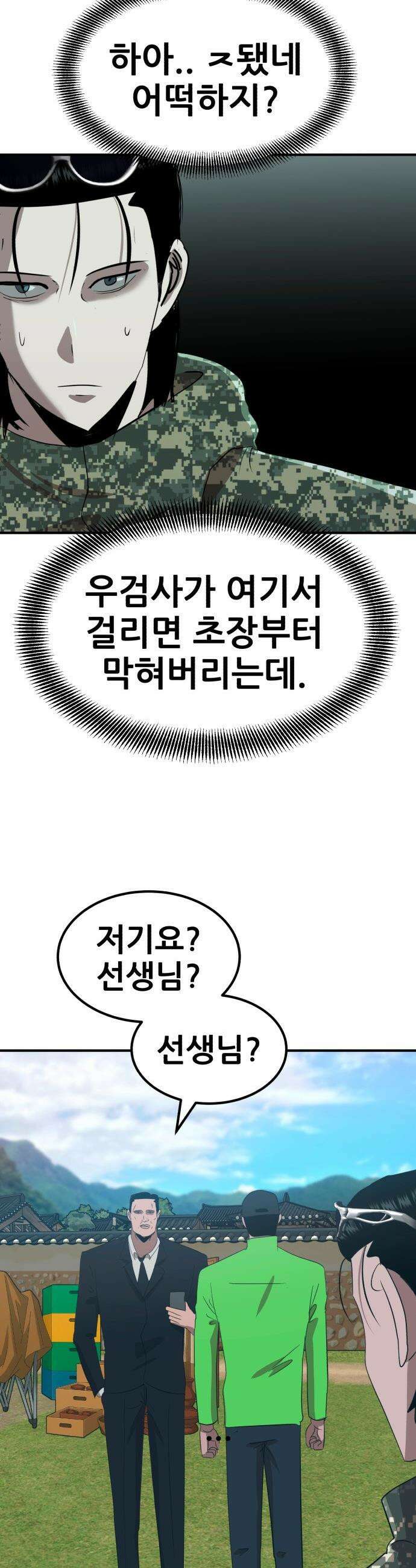 돈구멍 - 78화 58