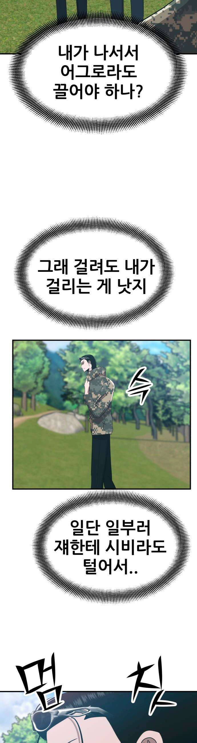 돈구멍 - 78화 59