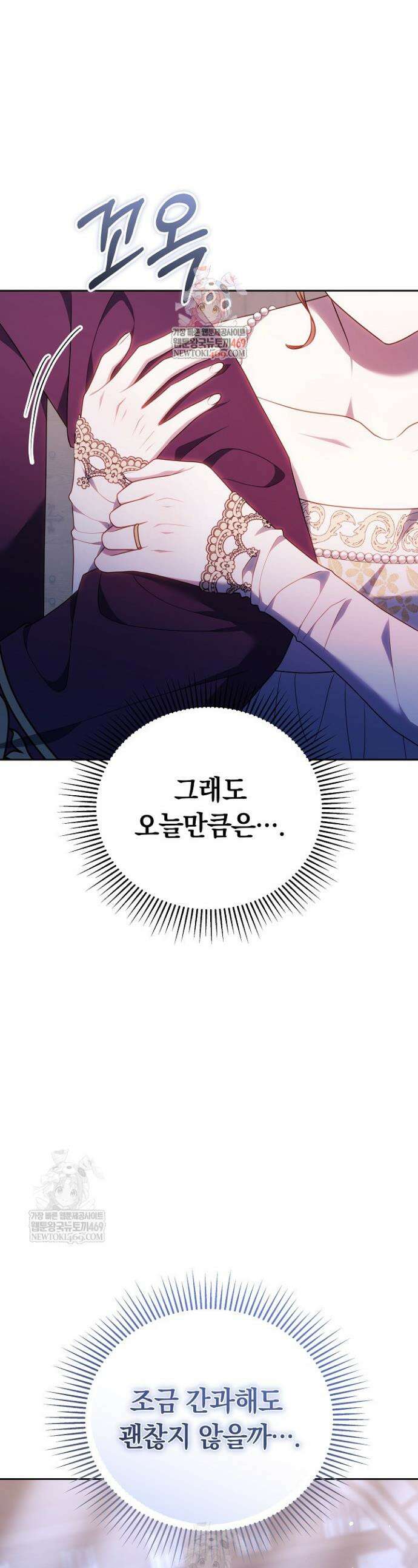 황후님의 바늘 53화 1