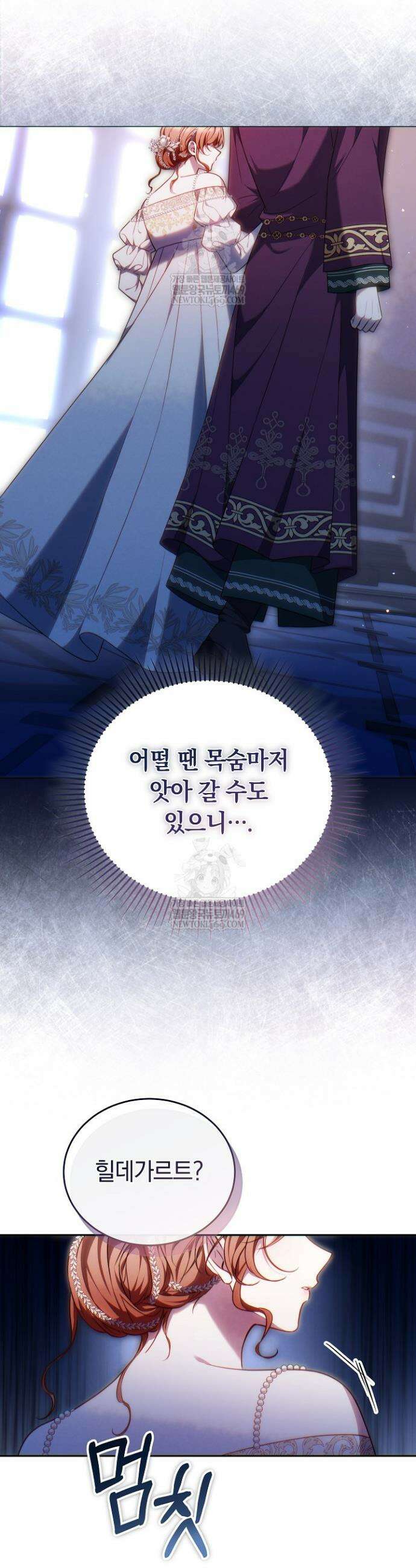 황후님의 바늘 53화 9