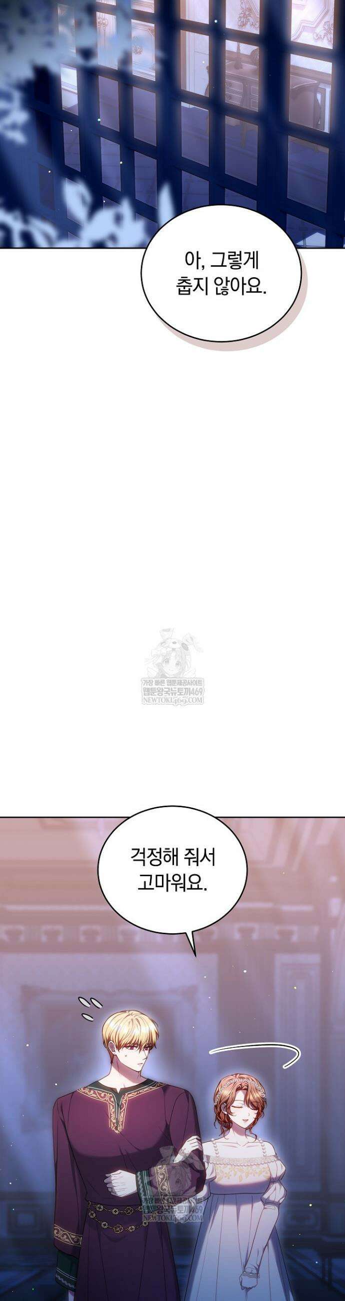 황후님의 바늘 53화 12