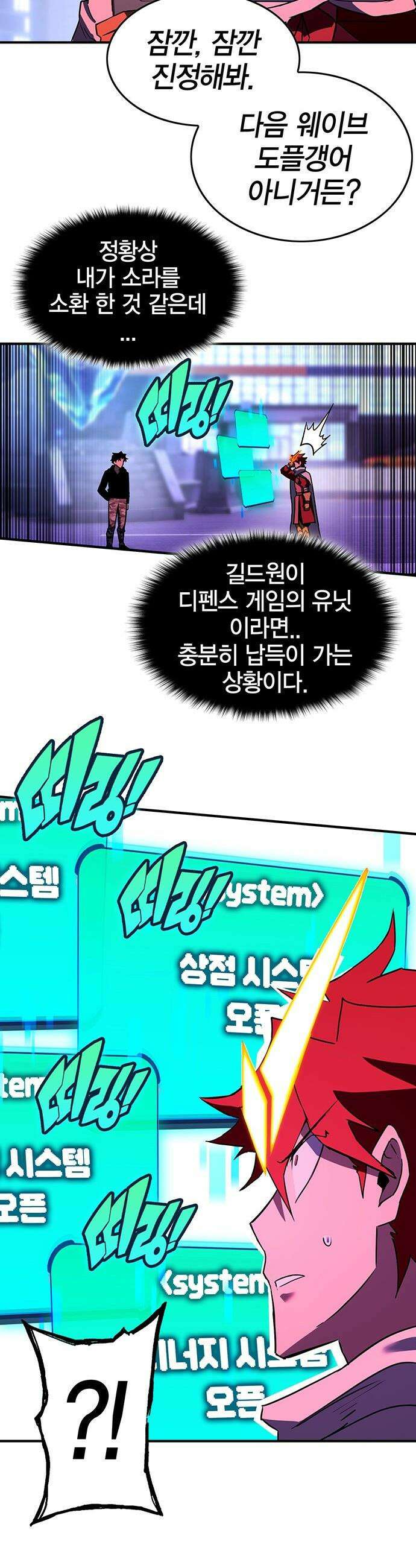 열렙전사 3부 - 124화 - BOSS WAVE 3