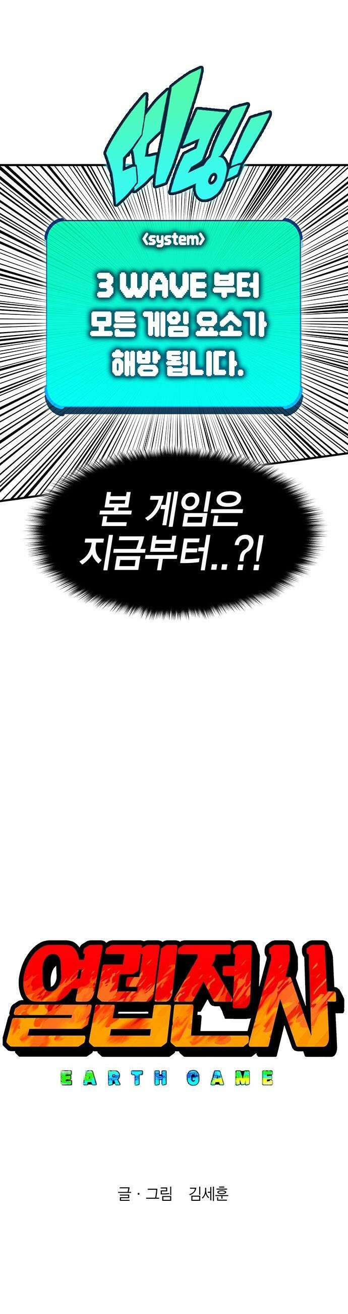 열렙전사 3부 - 124화 - BOSS WAVE 4