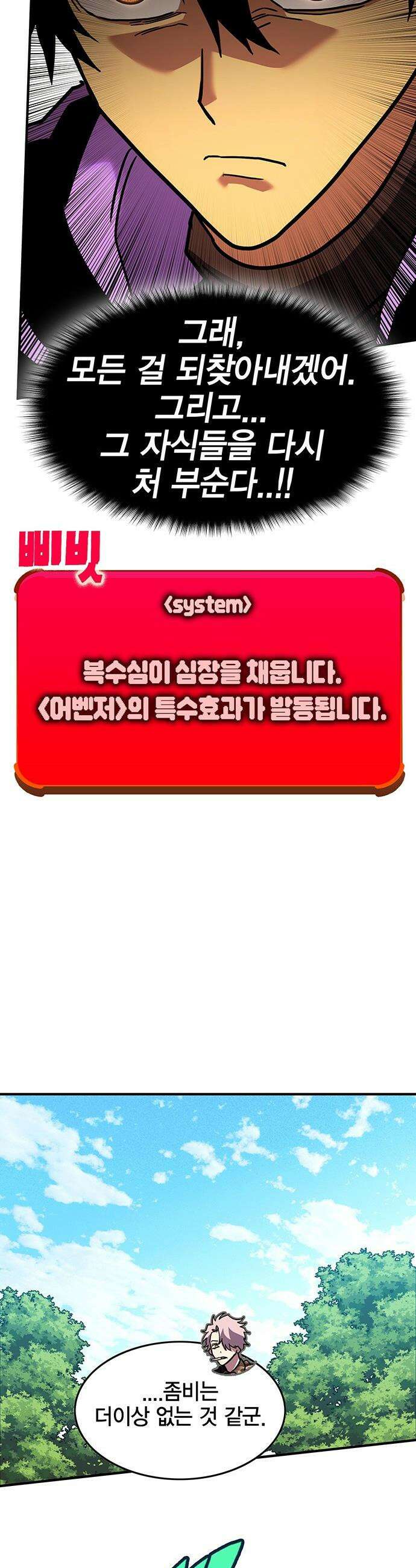 열렙전사 3부 - 124화 - BOSS WAVE 9