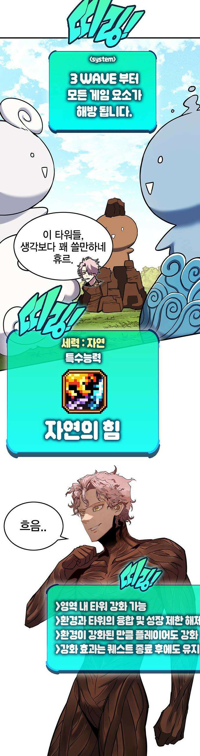 열렙전사 3부 - 124화 - BOSS WAVE 10
