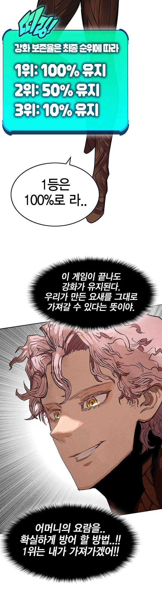 열렙전사 3부 - 124화 - BOSS WAVE 11
