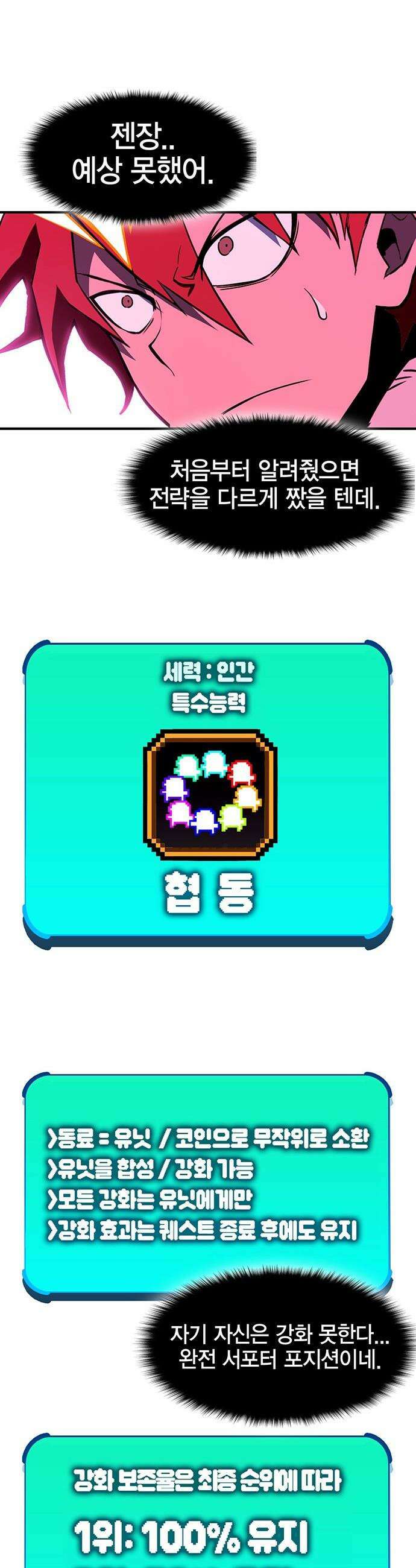 열렙전사 3부 - 124화 - BOSS WAVE 13