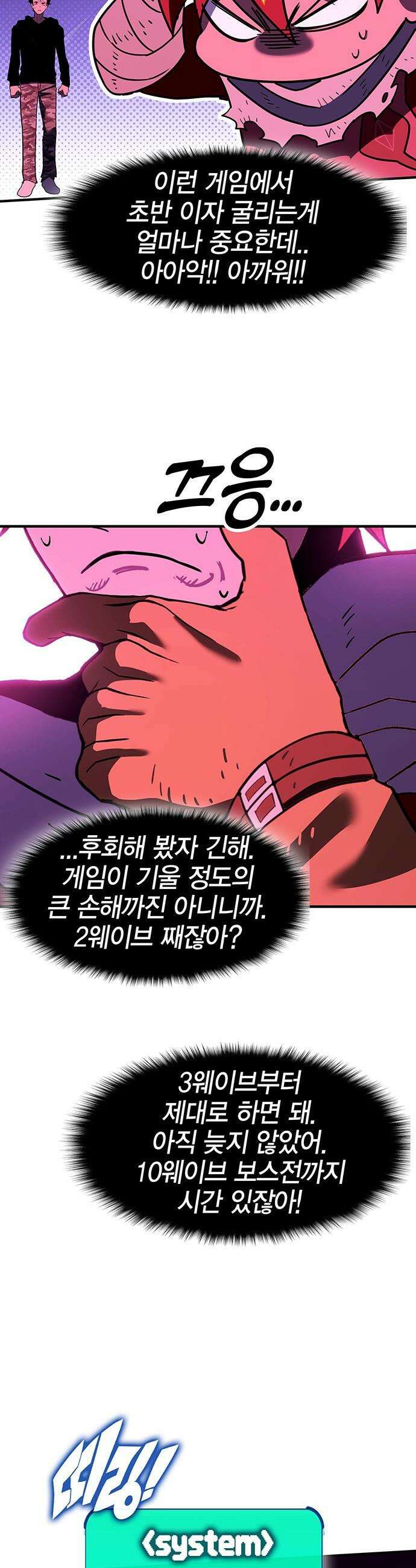 열렙전사 3부 - 124화 - BOSS WAVE 16
