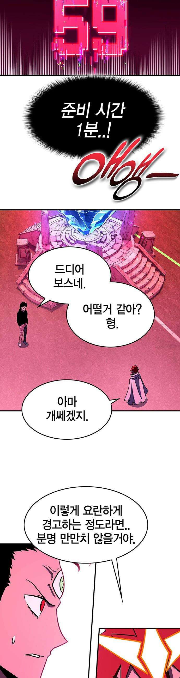 열렙전사 3부 - 124화 - BOSS WAVE 25