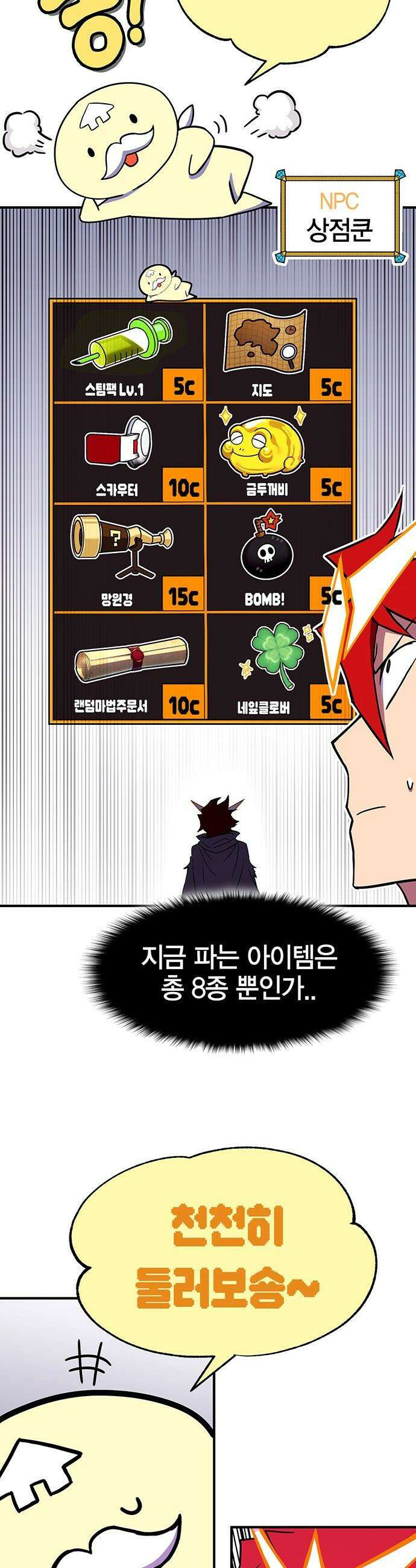 열렙전사 3부 - 124화 - BOSS WAVE 28