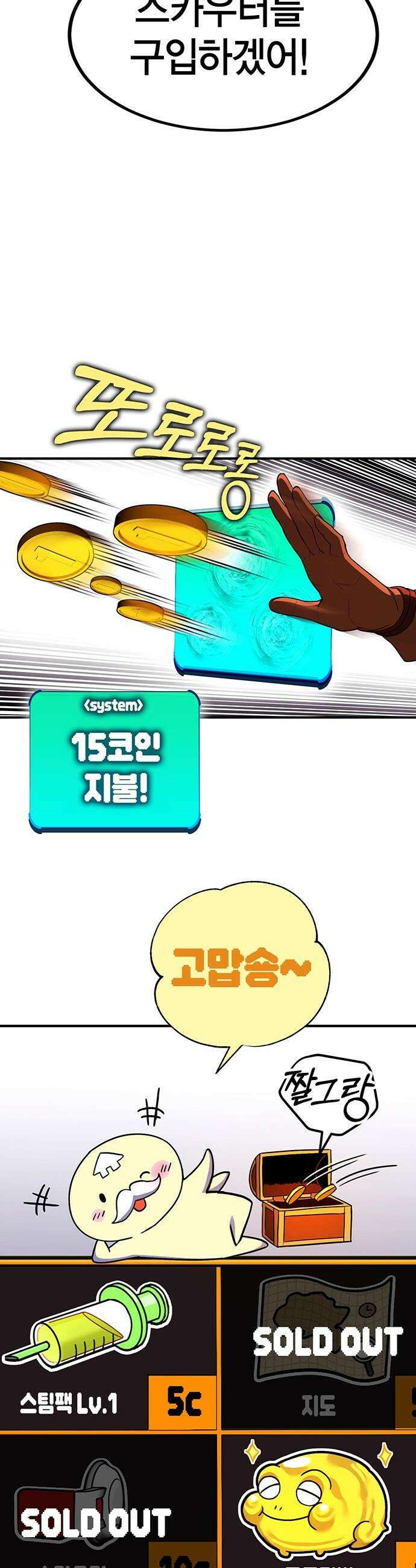 열렙전사 3부 - 124화 - BOSS WAVE 30