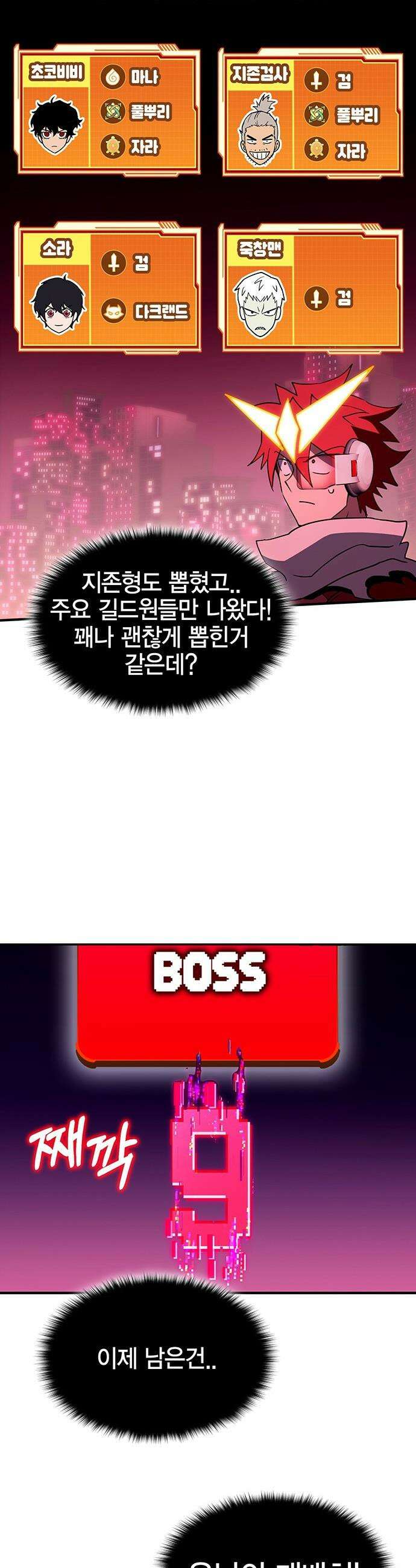 열렙전사 3부 - 124화 - BOSS WAVE 40