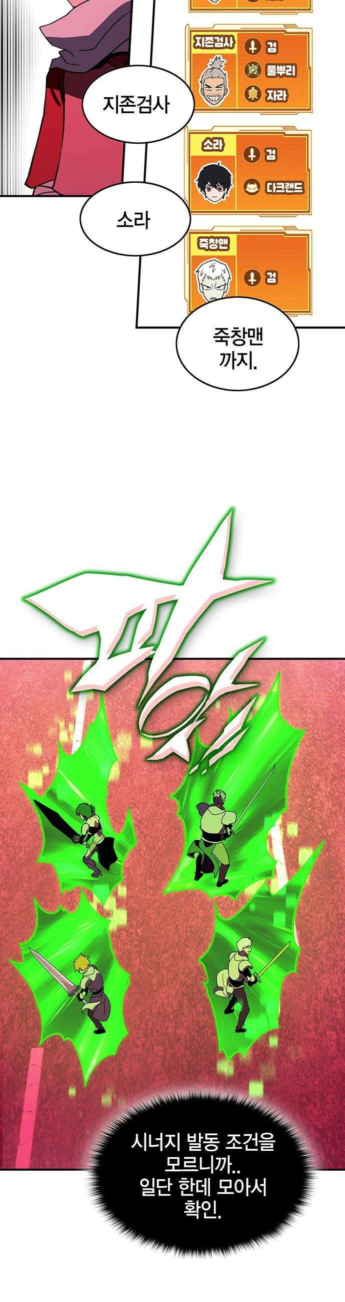열렙전사 3부 - 124화 - BOSS WAVE 42