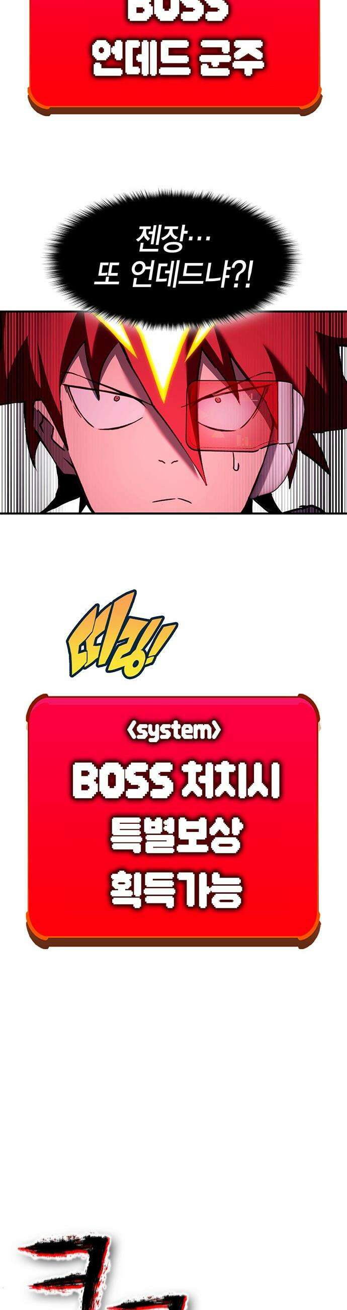 열렙전사 3부 - 124화 - BOSS WAVE 46