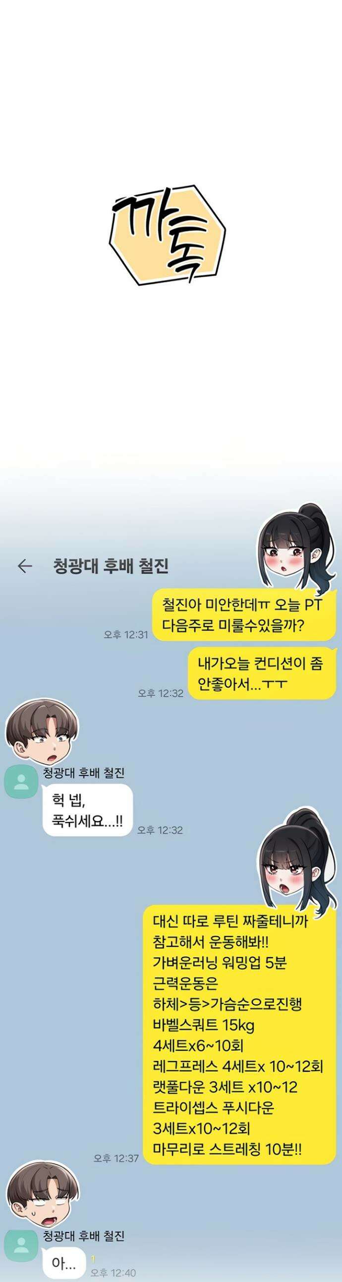 대학교 야한 여사친들 31화 1