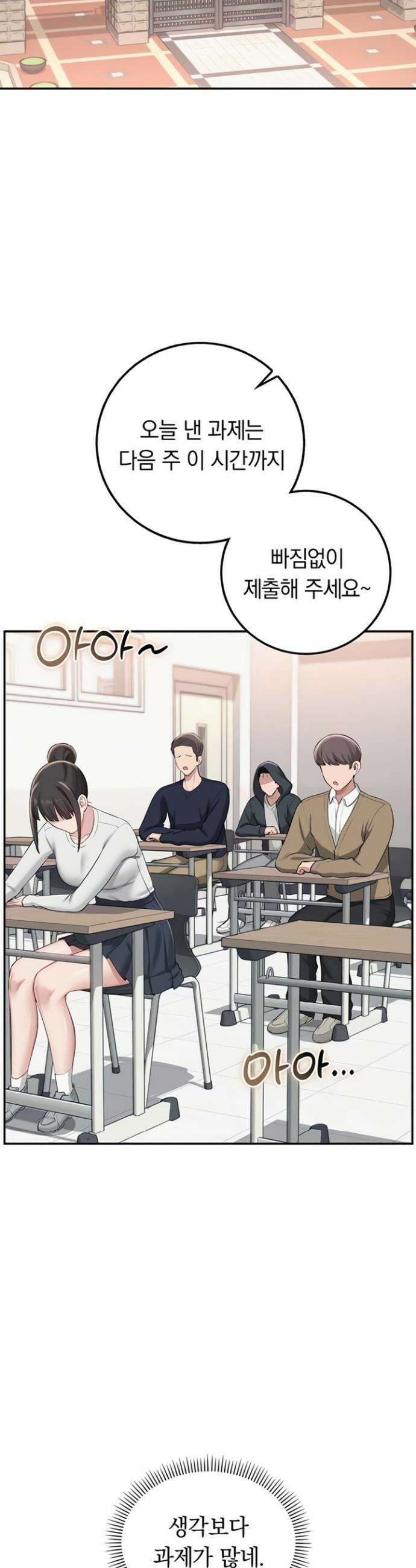 대학교 야한 여사친들 31화 4