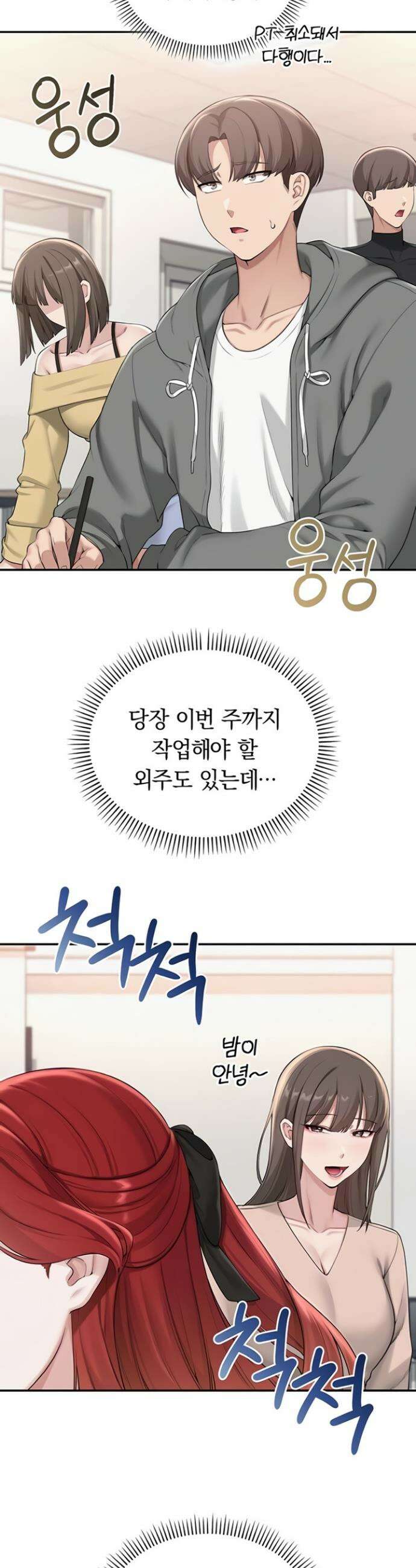 대학교 야한 여사친들 31화 5