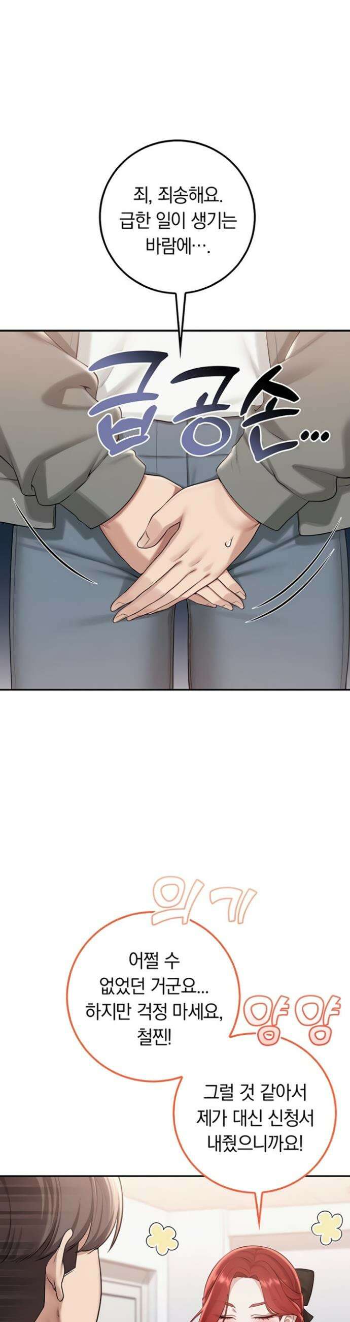 대학교 야한 여사친들 31화 9