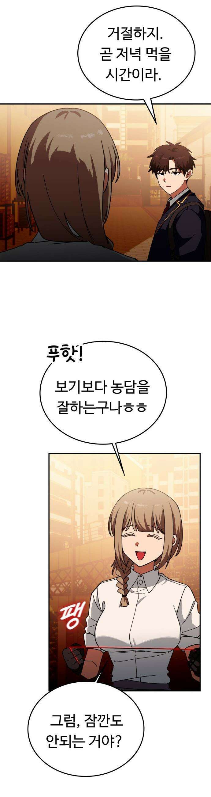 공주님 학교 가신다 - 4화 2