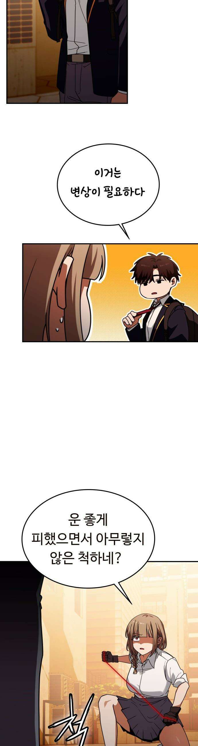 공주님 학교 가신다 - 4화 7