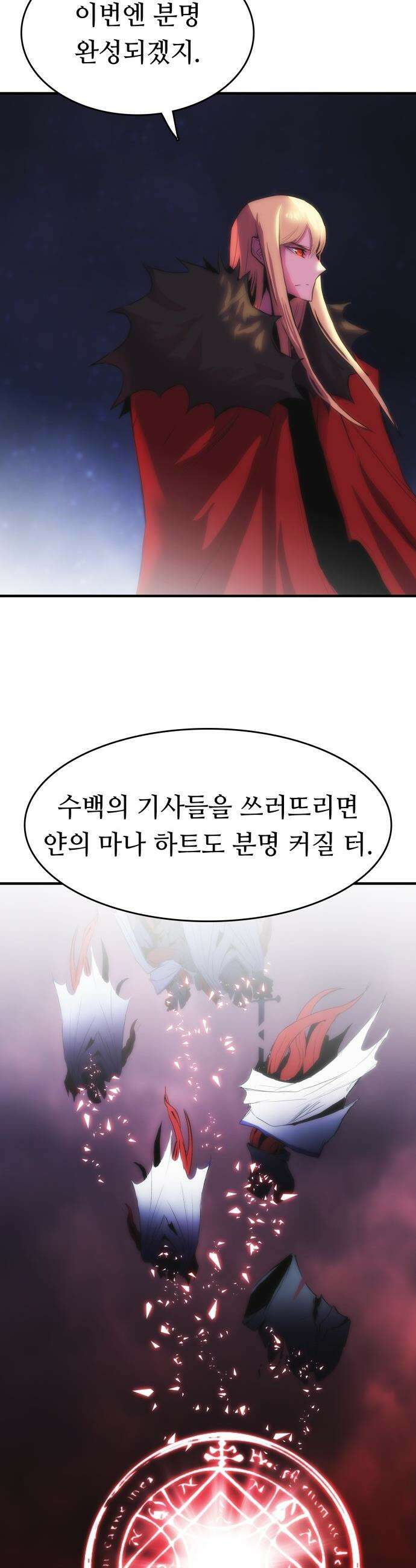 사냥개의 회귀본능 - 98화 4
