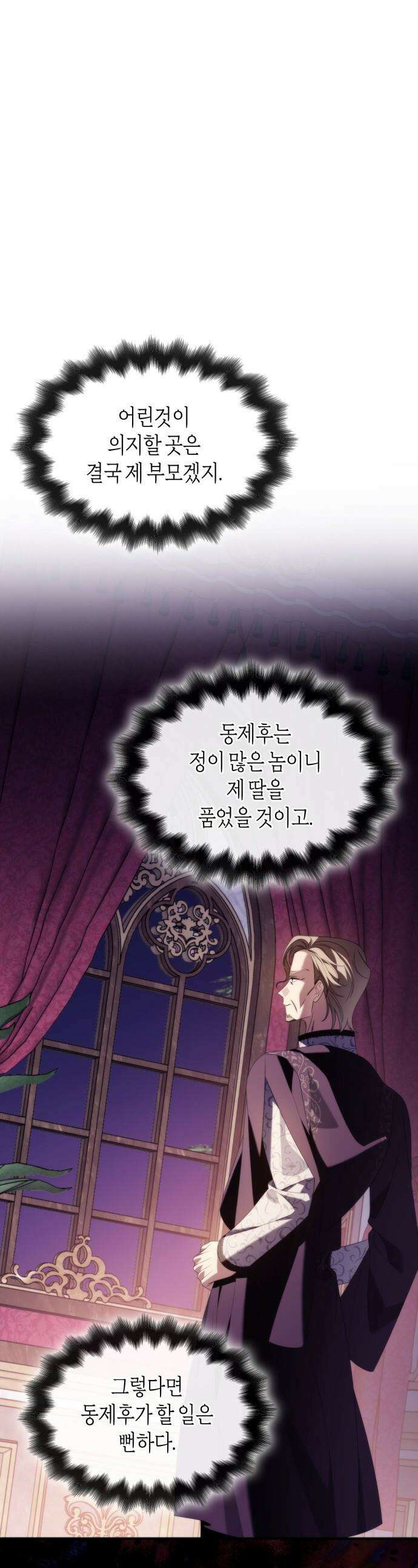 고결하고 천박한 그대에게 - 36화 1