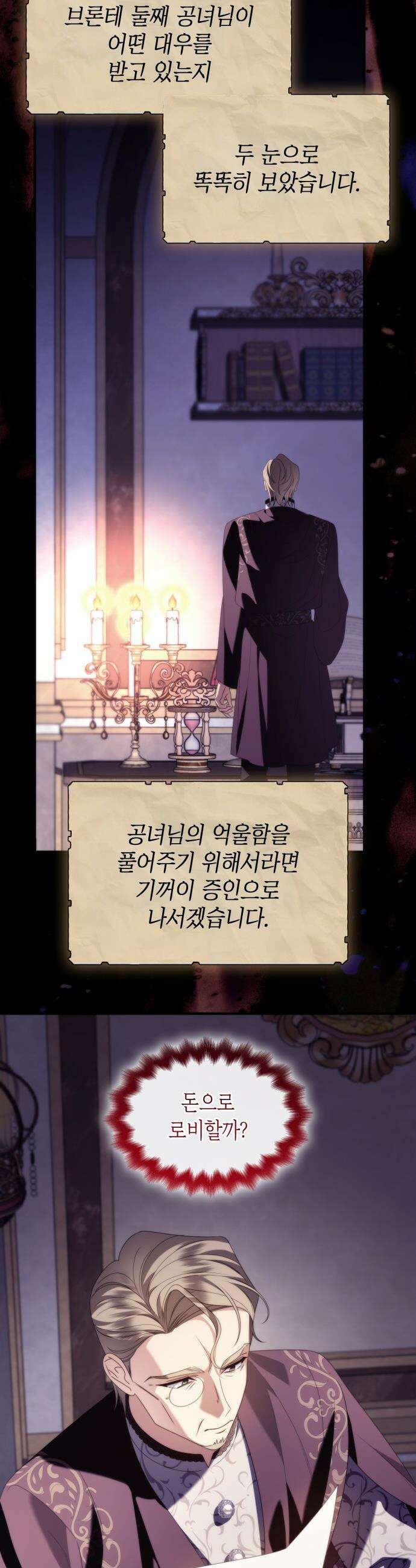 고결하고 천박한 그대에게 - 36화 3
