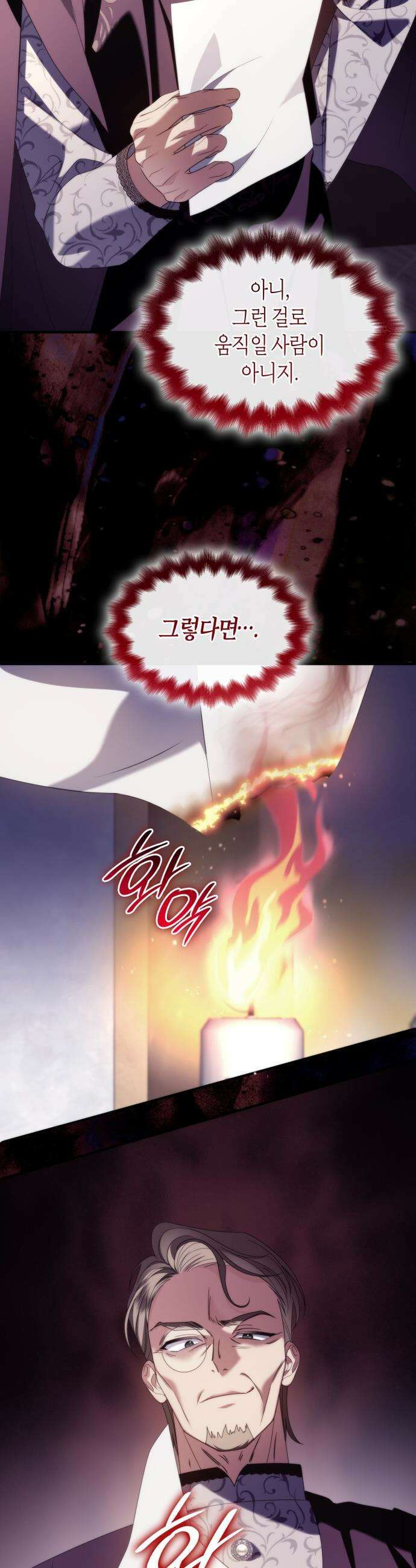 고결하고 천박한 그대에게 - 36화 4