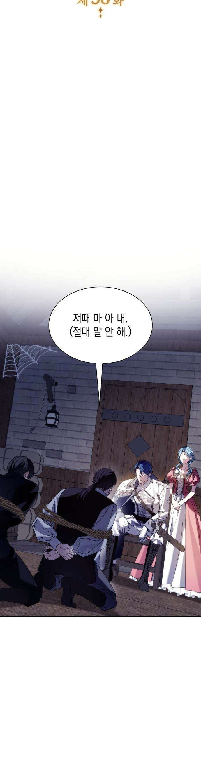 고결하고 천박한 그대에게 - 36화 6